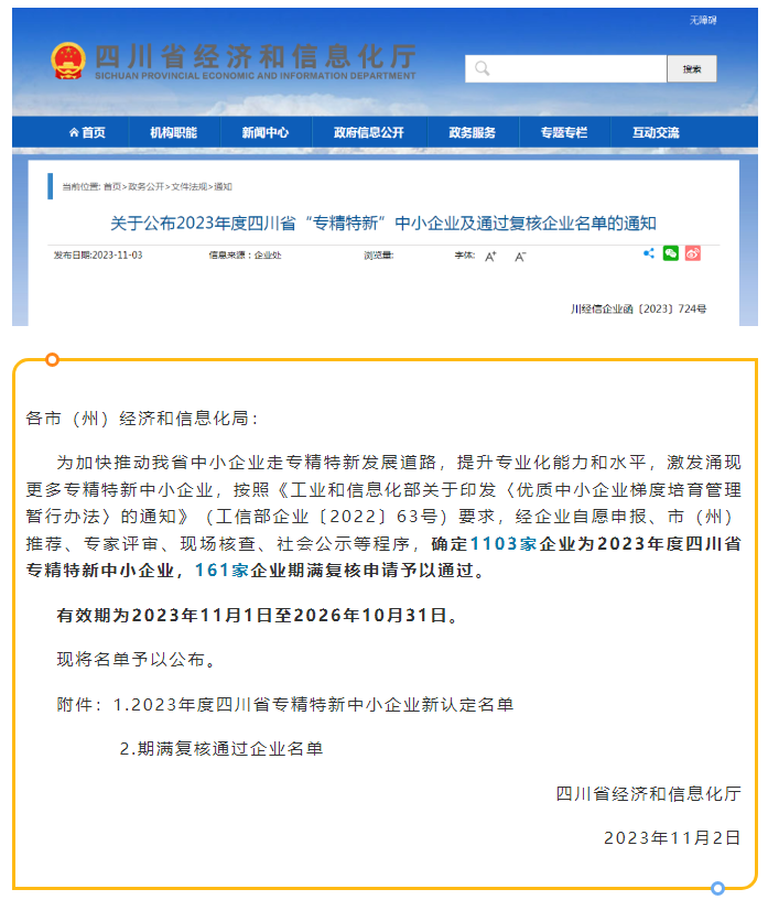 專精特新2.png